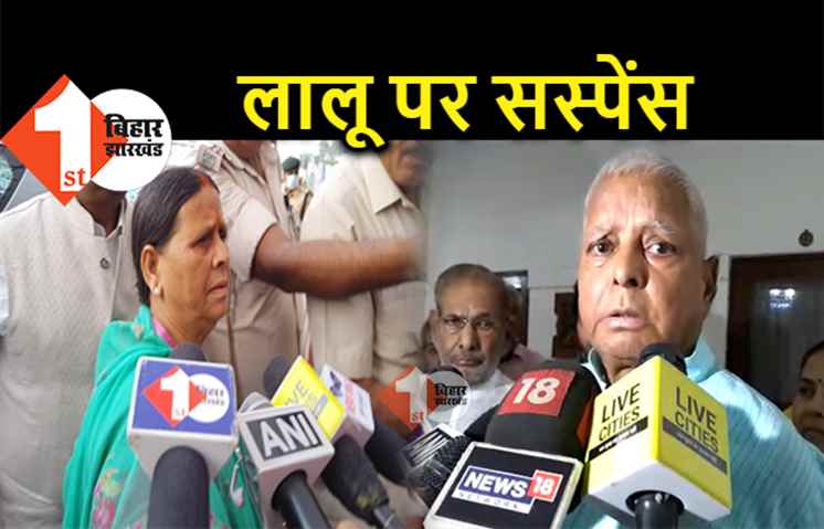 दिल्ली रवाना होने से पहले राबड़ी का बड़ा बयान, बोलीं.. लालू जी बीमार हैं, बिहार नहीं आएंगे