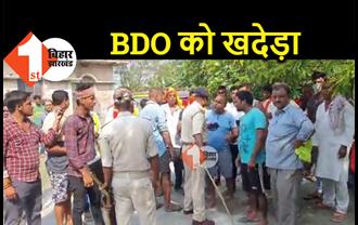 बिहार : ग्रामीणों ने BDO को खदेड़ा, वोटिंग के दौरान गाली-गलौज और धमकी देने का आरोप 