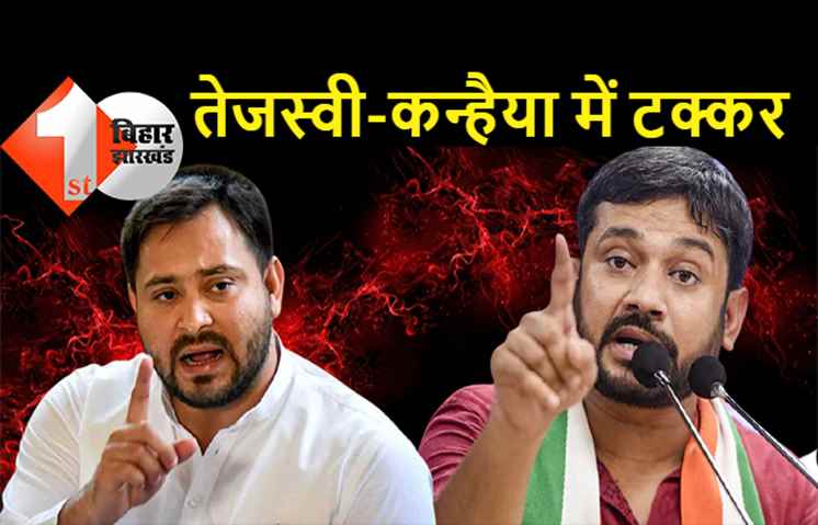 विधानसभा उपचुनाव में तेजस्वी को टक्कर देंगे कन्हैया, कांग्रेस के स्टार प्रचारकों की लिस्ट में जिग्नेश-हार्दिक भी शामिल