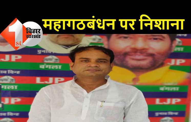 उपचुनाव को लेकर RLJP प्रवक्ता ने महागठबंधन पर बोला हमला, जनता सब समझ रही है, मतदान के दिन ही जवाब देगी: श्रवण अग्रवाल  