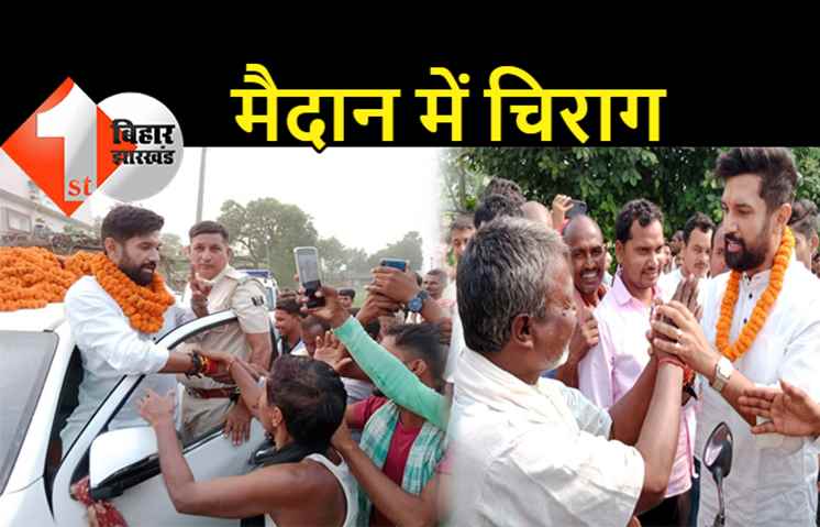 चुनाव प्रचार करने कुशेश्वरस्थान पहुंचे चिराग पासवान, लोजपा (रामविलास) के कैंडिडेट के लिए मांगा वोट, नीतीश पर भी बोला हमला