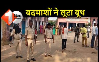 पंचायत चुनाव वोटिंग: सहरसा में प्रत्याशियों के बीच जबरदस्त गोलीबारी, शेखपुरा में बूथ लूटकर भागे अपराधी, टेंशन में एसडीएम