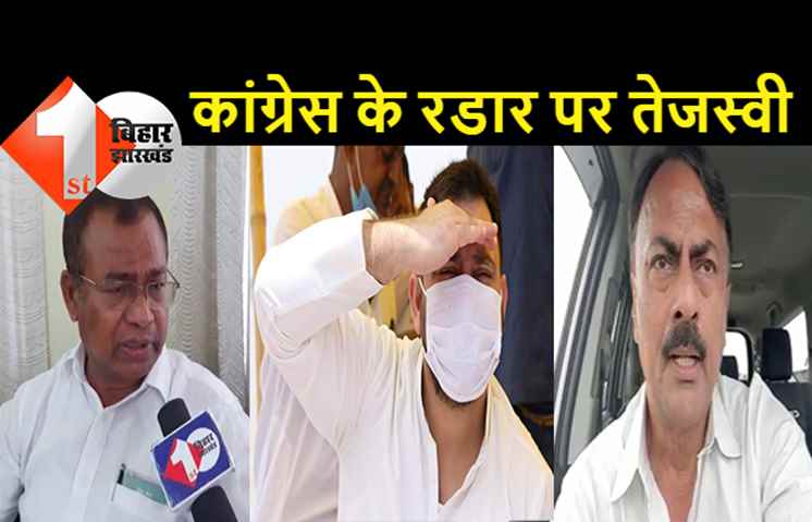 तेजस्वी यादव पर टूट पड़ी कांग्रेस: बीजेपी के साथ सरकार बनाएगी RJD, कांग्रेसियों ने कहा- लालू के बेटे ने हकमारी की 