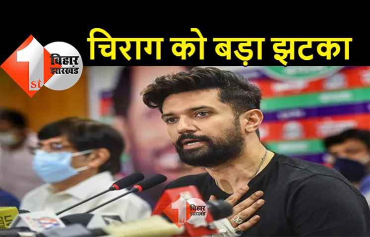 चिराग पासवान को बड़ा झटका: चुनाव आयोग ने चुनाव चिन्ह ‘बंगला’ फ्रीज किया, लोजपा के नाम का भी नहीं कर पायेंगे उपयोग, दोनों गुटों पर पाबंदी