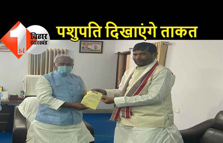 रामविलास की विरासत के लिए जंग: पशुपति पारस ने मांझी से की मुलाकात, पुण्यतिथि कार्यक्रम में आने का न्यौता