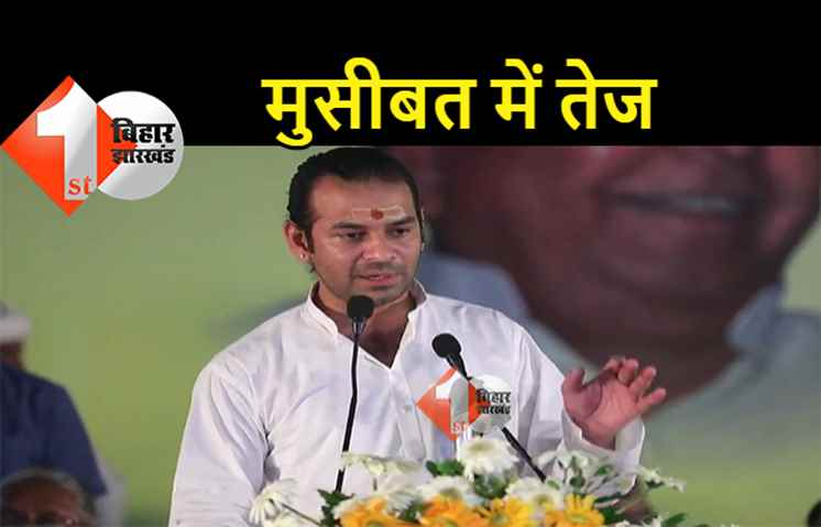 नयी मुसीबत में फंसे तेजप्रताप यादव: छात्र जनशक्ति का संगठन प्रभारी आत्मदाह की धमकी दे रहा है, तेजप्रताप ने पुलिस से लगायी गुहार