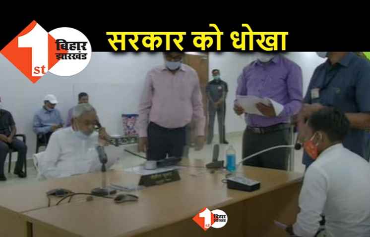 नीतीश की आंख में धूल झोंक रहे अधिकारी, कागज पर घोषित कर दिया ODF
