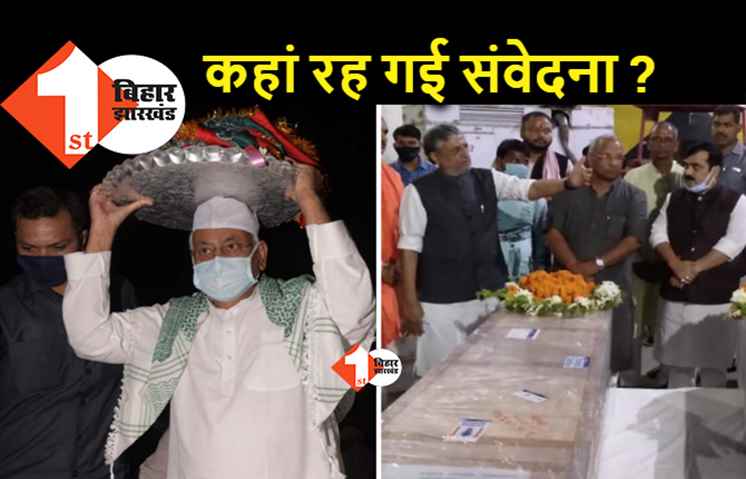 कश्मीर में आतंकियों का शिकार बने बिहारियों का शव जब पटना पहुंचा, सीएम नीतीश मजार पर चादरपोशी कर रहे थे