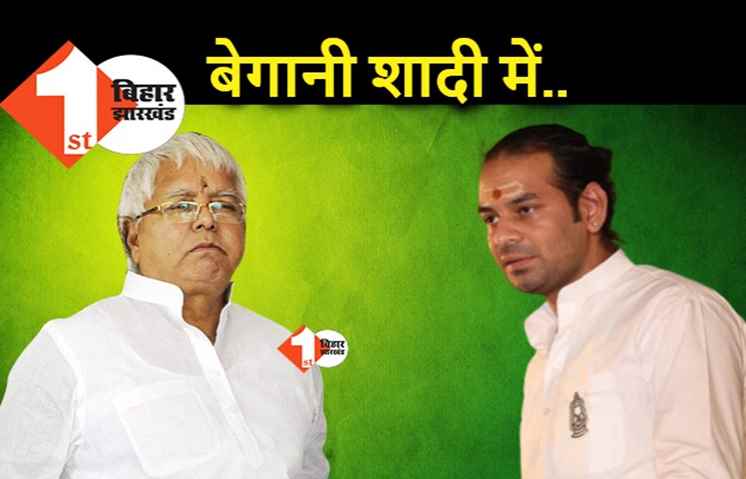 बेगानी शादी में न्योते का इंतजार करते रह गए तेजप्रताप, ना कांग्रेस ने पूछा और ना ही अपनी पार्टी ने