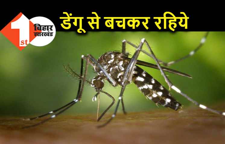 पटना में बेतहाशा बढ़े डेंगू के मरीज, राजधानी के यह इलाके बने हॉट स्पॉट
