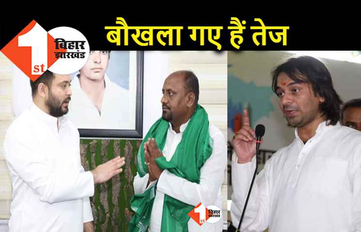 तेजस्वी को चुनौती देने चले तेजप्रताप को पहली चाल में ही मिली मात: बौखलाकर कहा-भाई के सलाहकार रच रहे हैं सी ग्रेड की कहानी