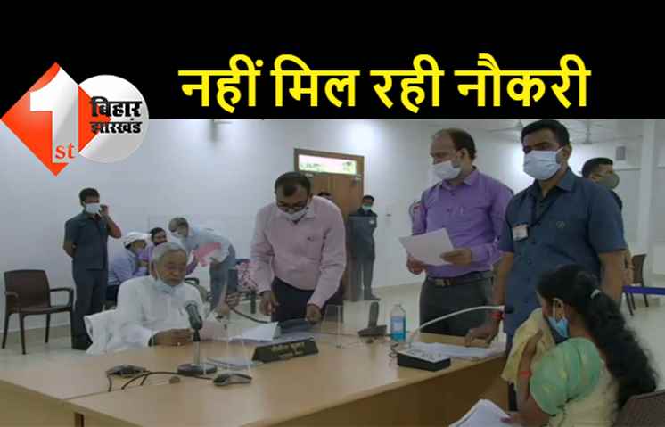 लालू-राबड़ी राज में हुई पिता की मौत, अबतक बेटी को नहीं मिली अनुकंपा वाली नौकरी, 24 साल बाद शिकायत सुनकर नीतीश हैरान