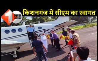 मुख्यमंत्री नीतीश कुमार पहुंचे किशनगंज, सीमांचल के बाढ़ प्रभावित इलाकों का कर रहे हवाई सर्वेक्षण