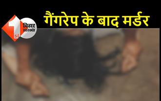 बिहार : शादीशुदा महिला की गैंगरेप के बाद हत्या, सुनसान जगह ले जाकर दो दोस्तों ने की दरिंदगी 