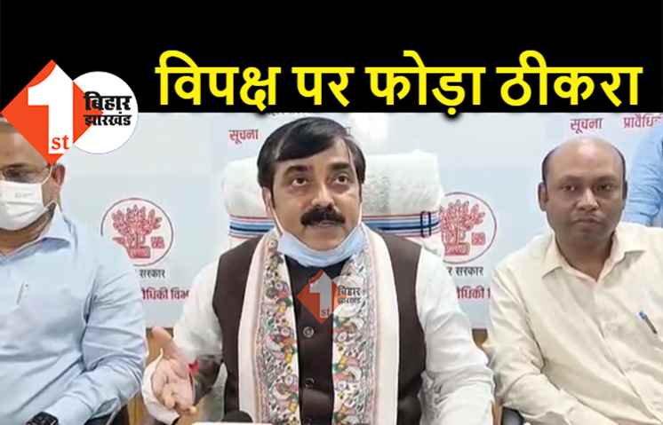 विपक्ष पर फूटा खराब स्वास्थ्य व्यवस्था का ठीकरा, बिहार सरकार के मंत्री ने लालू-राबड़ी राज को ठहराया जिम्मेवार