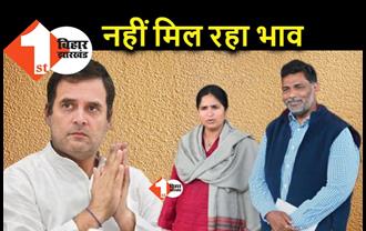 सोनिया-राहुल नहीं दे रहे पप्पू यादव को भाव, बिहार कांग्रेस के नेता ही करेंगे बात