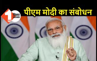 प्रधानमंत्री का संबोधन : मोदी बोले.. 100 करोड़ आकंड़ा नहीं, नए अध्याय की शुरुआत 