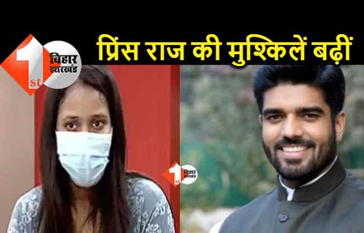रेप के आरोपी सांसद प्रिंस राज की अग्रिम जमानत रद्द करने के लिए याचिका दायर, हाईकोर्ट ने मांगा जवाब
