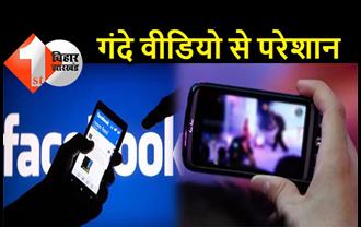 पटना की लड़की को फेसबुक पर भेजे गंदे-गंदे वीडियो, जान से मारने की दी धमकी 