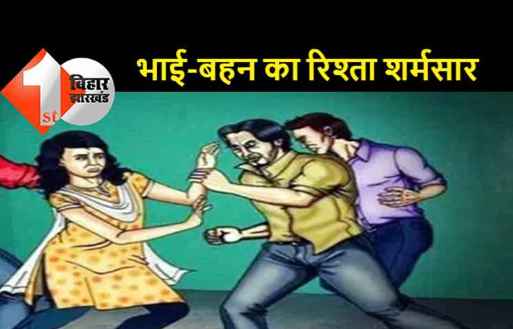 हथियार के बल पर चचेरे भाइयों ने नाबालिग से किया दुष्कर्म, पीड़ित परिवार को जान से मारने की दी धमकी, सभी आरोपी पुलिस गिरफ्त से बाहर