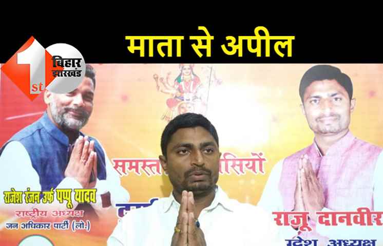 नवरात्र के मौके पर जाप युवा नेता ने माता से की अपील, केंद्र सरकार को सदबुद्धि दें कि किसानों के साथ न्याय कर सके