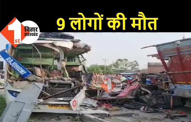 भयानक हादसा : टूरिस्ट बस और ट्रक की टक्कर में 9 लोगों की मौत, 27 से ज्यादा गंभीर रूप से घायल 