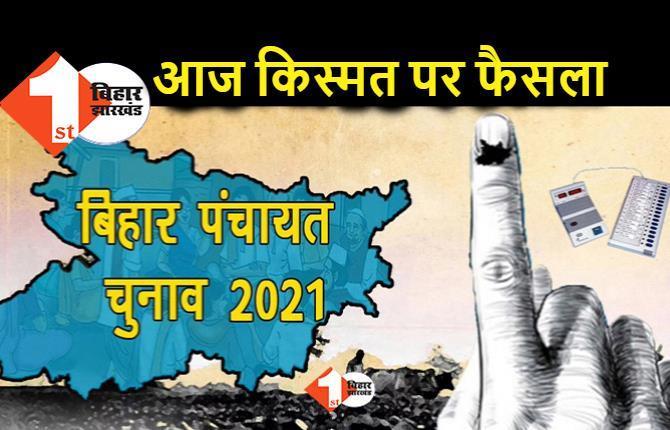 पंचायत चुनाव : तीसरे चरण की मतगणना आज, 756 पंचायतों में बन जाएगी गांव की सरकार