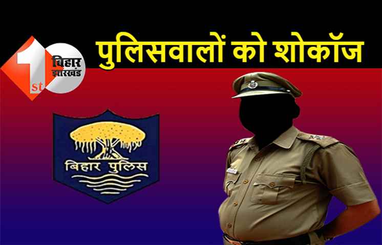 मुजफ्फरपुर में हवलदार और 5 सिपाही को शोकॉज नोटिस, जेल में बंद कैदियों के पास मोबाइल मिलने से हड़कंप