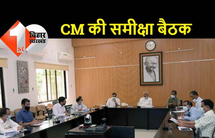 गंगा जल उवह योजना के कार्य प्रगति की मुख्यमंत्री ने की समीक्षा, CM नीतीश ने दिए कई दिशा निर्देश 
