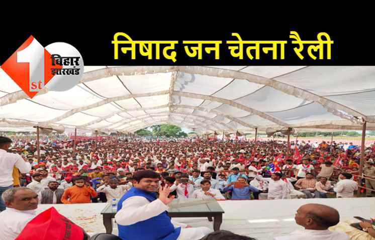 आगरा: VIP के निषाद जन चेतना रैली में लोगों की उमड़ी भीड़, मुकेश सहनी ने की निषाद समाज को आरक्षण देने की मांग