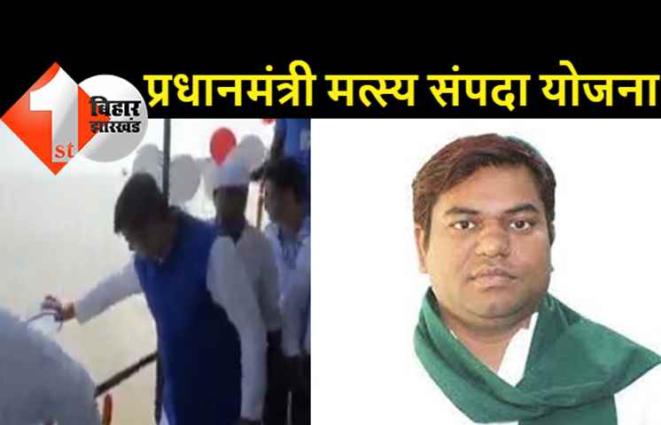 गंगा नदी में छोड़ी गयी 20 लाख छोटी मछलियां..मुकेश सहनी ने की अपील..छोटी मछलियों को ना मारें