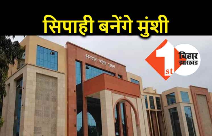 बिहार में अब सिपाही बनेंगे मुंशी, पुलिस मुख्यालय ने जारी किया आदेश 