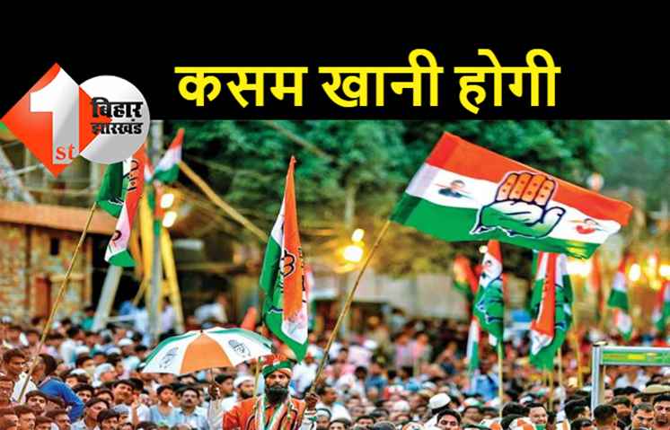 अब कांग्रेस का सदस्य बनने के लिए कसम खानी होगी: शराब-ड्रग्स नहीं लूंगा, खादी के कपड़े पहनूंगा और पार्टी की आलोचना कभी नहीं करूंगा