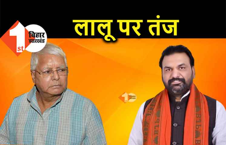 नीतीश के मंत्री ने किया लालू का स्वागत, बोले.. NDA की जीत पक्की करने आ रहे राजद सुप्रीमो 