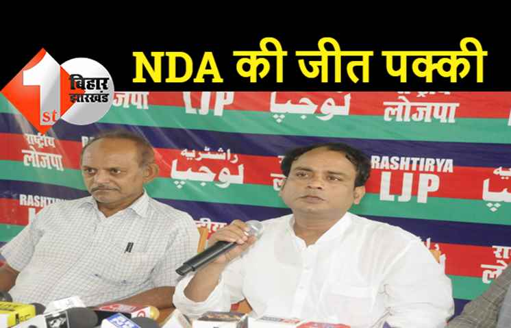 रालोजपा के राष्ट्रीय प्रवक्ता श्रवण अग्रवाल ने NDA की जीत का किया दावा, बोले..NDA पांडव की तरह, दुर्योधन की हार निश्चित