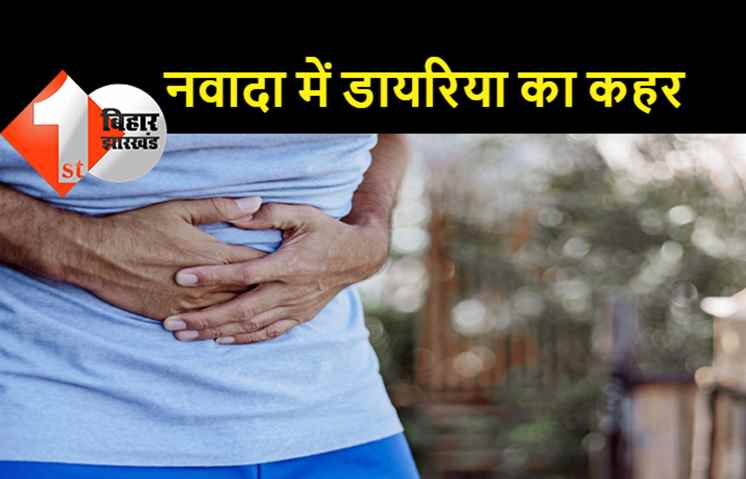 डायरिया से दो दर्जन से अधिक लोग हुए बीमार, अब तक 3 लोगों की मौत से गांव में मचा कोहराम
