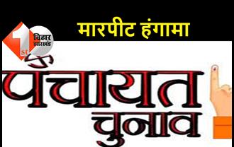 हंगामे के बीच बेगूसराय के बखरी और चेरिया बरियारपुर में पंचायत चुनाव संपन्न, बखरी में बोगस वोटिंग के दौरान जमकर हुई मारपीट