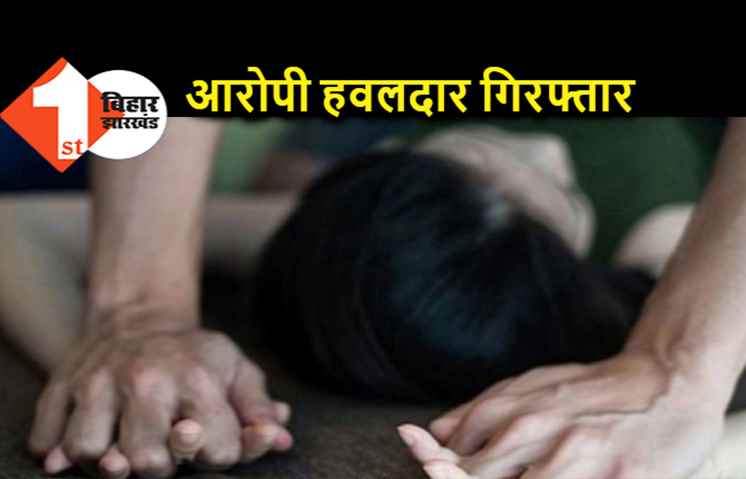 महिला दारोगा का यौन शोषण करने वाला हवलदार गिरफ्तार, 6 महीने से थी पुलिस को तलाश