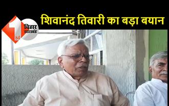 तेजप्रताप पार्टी से निष्कासित हो चुके हैं, शिवानंद तिवारी बोले.. वो पार्टी में हैं कहां!