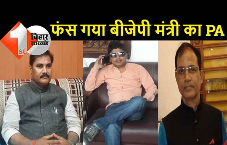JDU सांसद की शिकायत पर अरेस्ट हुआ मंत्री जनक राम का पीए, एक साल तक फर्जी तरीके से संसद में ली एंट्री