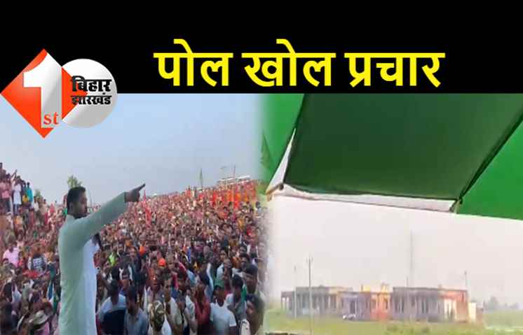 तेजस्वी ने किया झूठ का पर्दाफाश, बोले- नीतीश ने कुशेश्वरस्थान में सफेद झूठ बोला, यहां 10वीं के बाद पढ़ाई ही नहीं हुई तो 12वीं पास कैसे किया