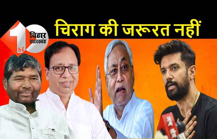 विधानसभा उपचुनाव में एनडीए को चिराग की जरूरत नहीं:  बीजेपी ने कहा- हमारे पार्टनर पशुपति पारस हैं, वे ही जेडीयू के लिए प्रचार करेंगे