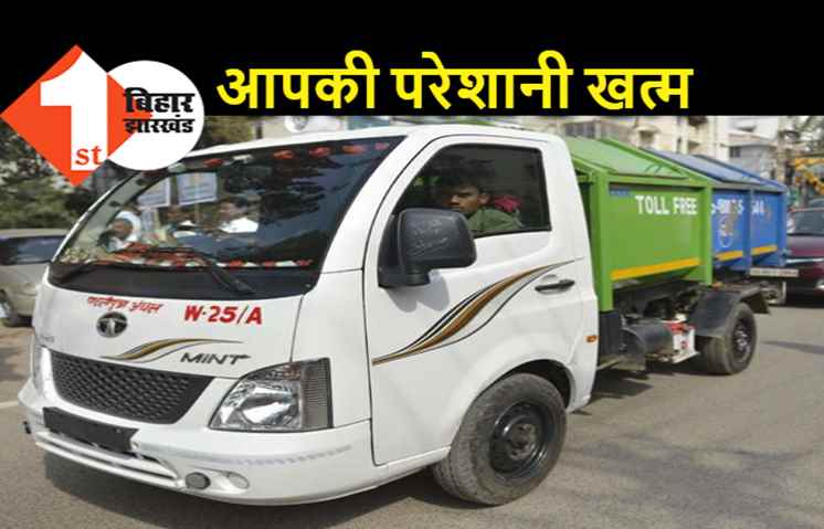 दीपावली पर साफ-सफाई के बाद निकला कचरा अब नहीं रहेगा मुसीबत, नंबर घुमाइये.. निगम की टीम कूड़ा ले जाएगी