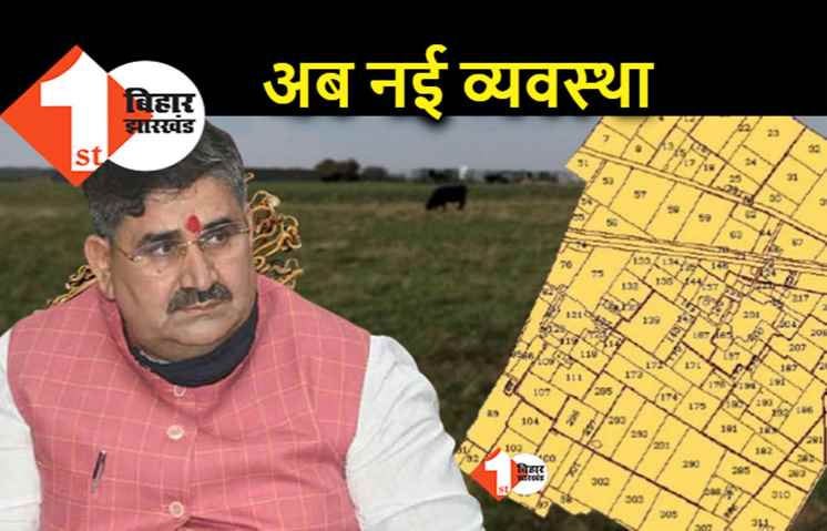 जमीन मापी को लेकर राज्य सरकार का बड़ा फैसला, जान लीजिये क्या होगा नियम 