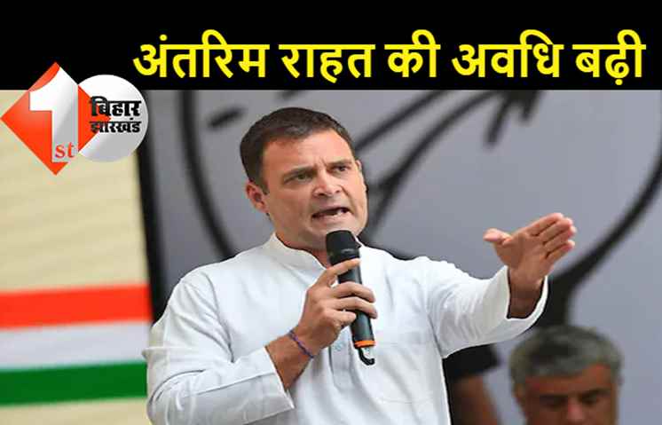 राहुल गांधी को मिली राहत बरकरार, झारखंड हाईकोर्ट में 7 दिसंबर को होगी अगली सुनवाई