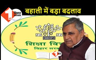 बिहार : शिक्षक बहाली में स्थानीय जनप्रतिनिधियों की भूमिका खत्म करने की तैयारी, अब रिक्रूटमेंट बोर्ड करेगा नियुक्ति