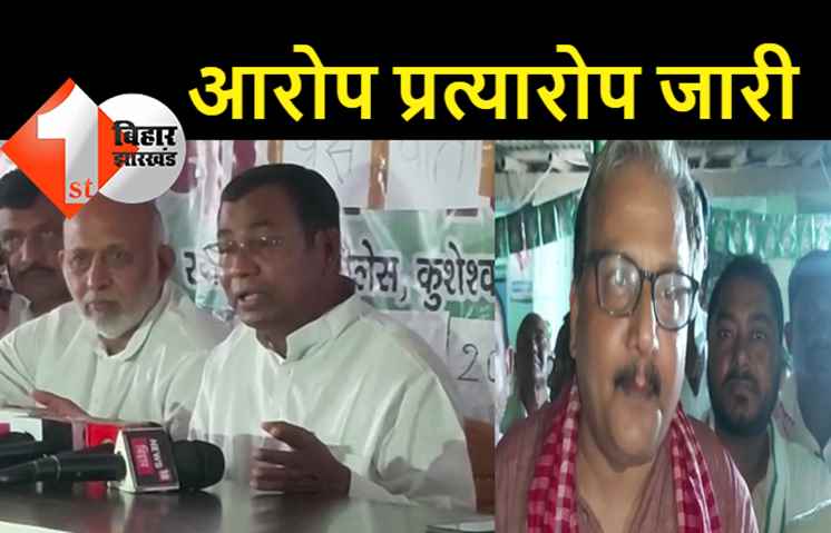 महागठबंधन पर बोले भक्त चरण दास, राजद नेताओं ने खुद इसे तोड़ा,अब इसका कोई भविष्य नहीं, मनोज झा ने दिया जवाब..बिहार की जमीनी हकीकत पता होनी चाहिए