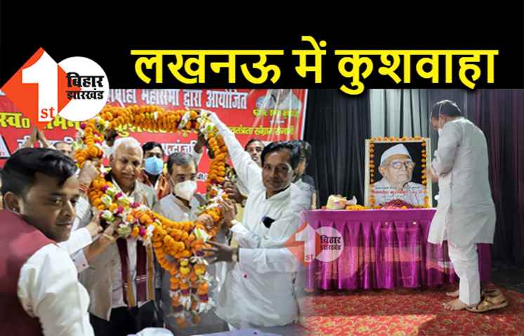 लखनऊ पहुंचे उपेंद्र कुशवाहा, पूर्व सांसद स्व. राम नरेश कुशवाहा की पुण्यतिथि पर दी श्रद्धांजलि 