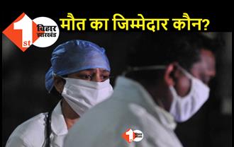 बिहार में कोरोना काल के दौरान हुई बड़ी लापरवाही, खराब मास्क और घटिया PPE किट से गयी डॉक्टरों की जान - IMA