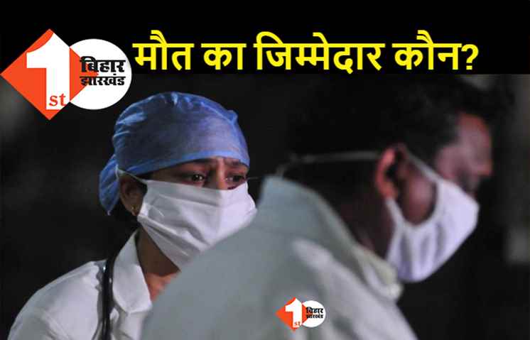 बिहार में कोरोना काल के दौरान हुई बड़ी लापरवाही, खराब मास्क और घटिया PPE किट से गयी डॉक्टरों की जान - IMA